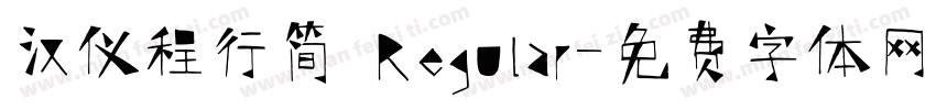 汉仪程行简 Regular字体转换
